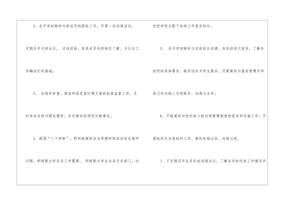 学校纪检部工作计划13篇_第2页