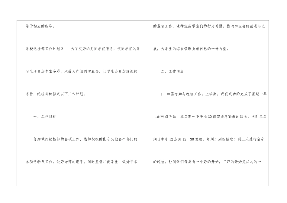 学校纪检部工作计划13篇_第3页