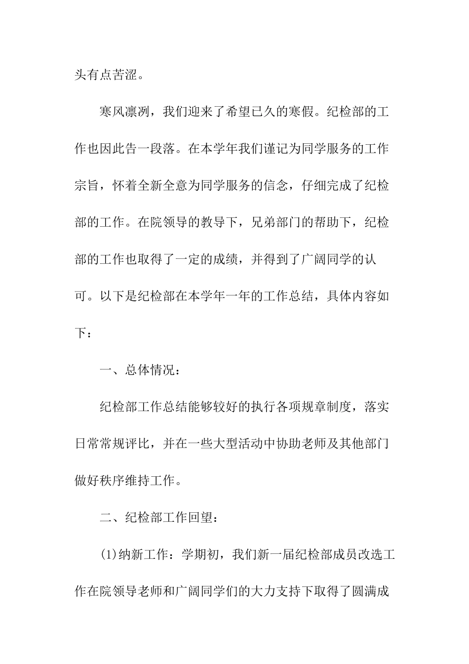 学校纪检部工作总结_第2页