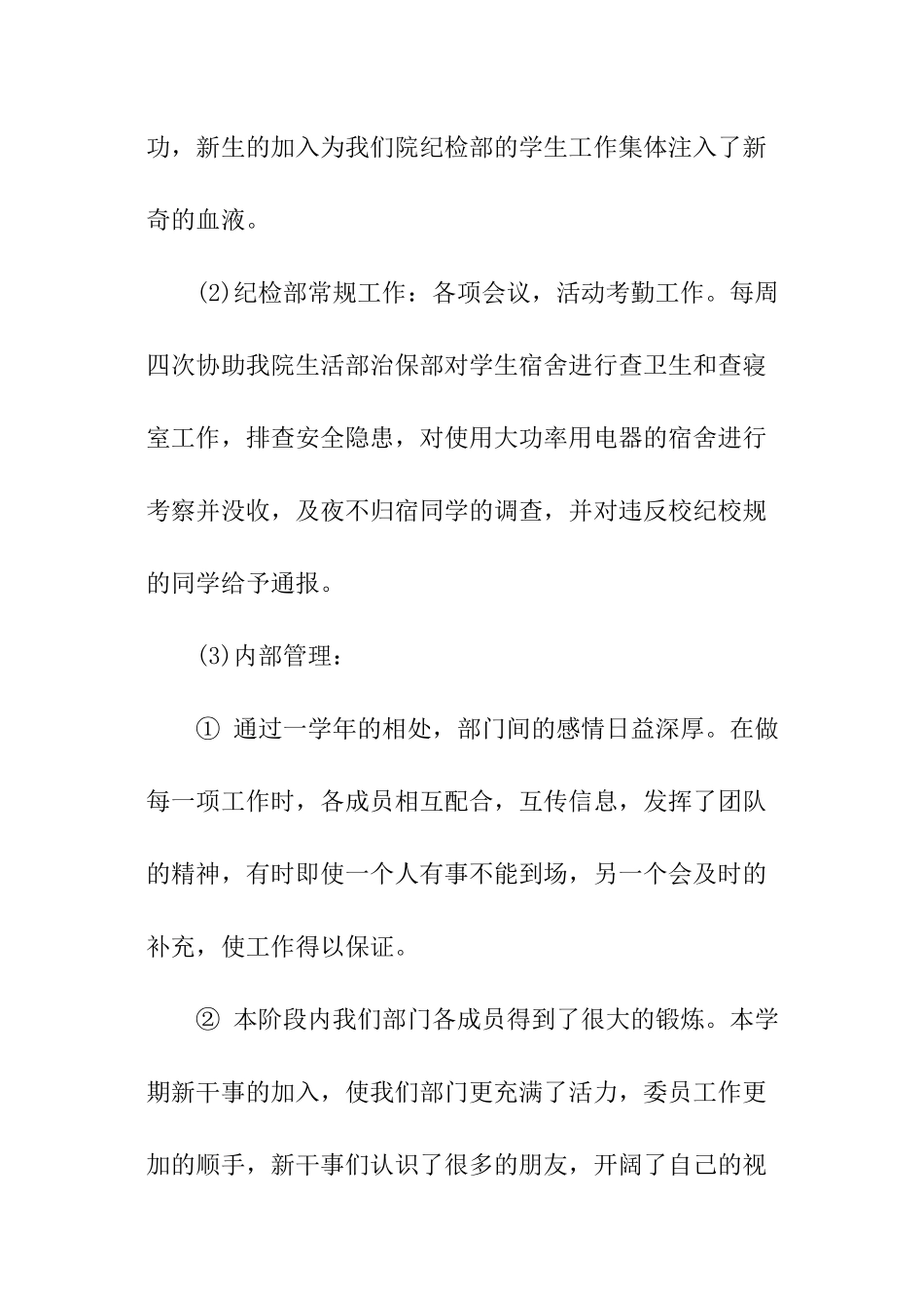 学校纪检部工作总结_第3页