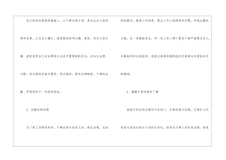 学校纪检部工作计划(精选8篇)_第2页