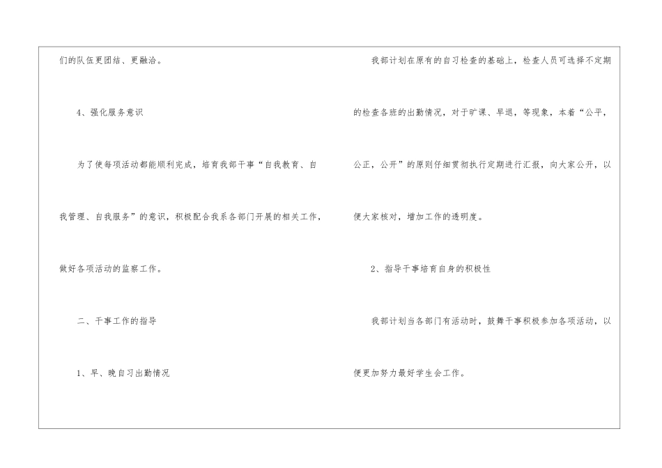 学校纪检部工作计划(精选8篇)_第3页
