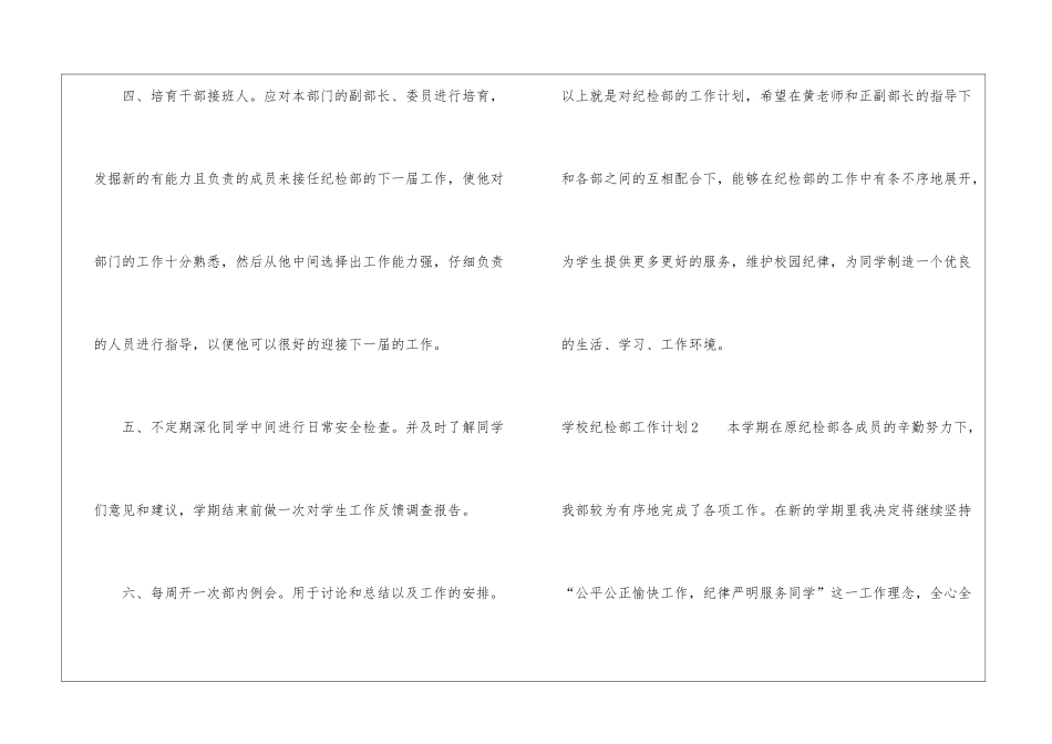 学校纪检部工作计划(13篇)_第3页