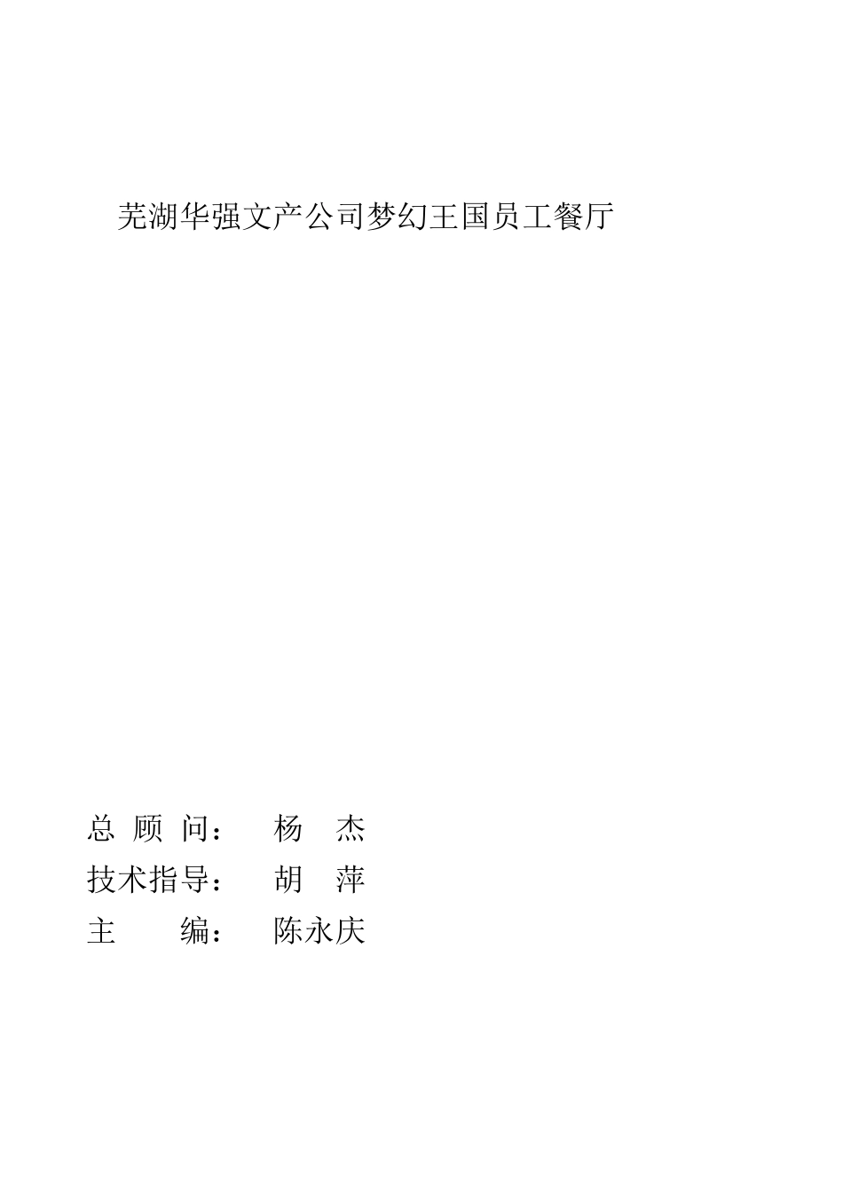 食堂操作流程岗位说明书_第2页