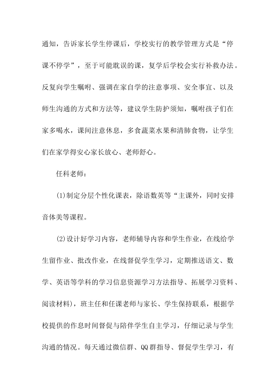 学校线上教学方案_第2页