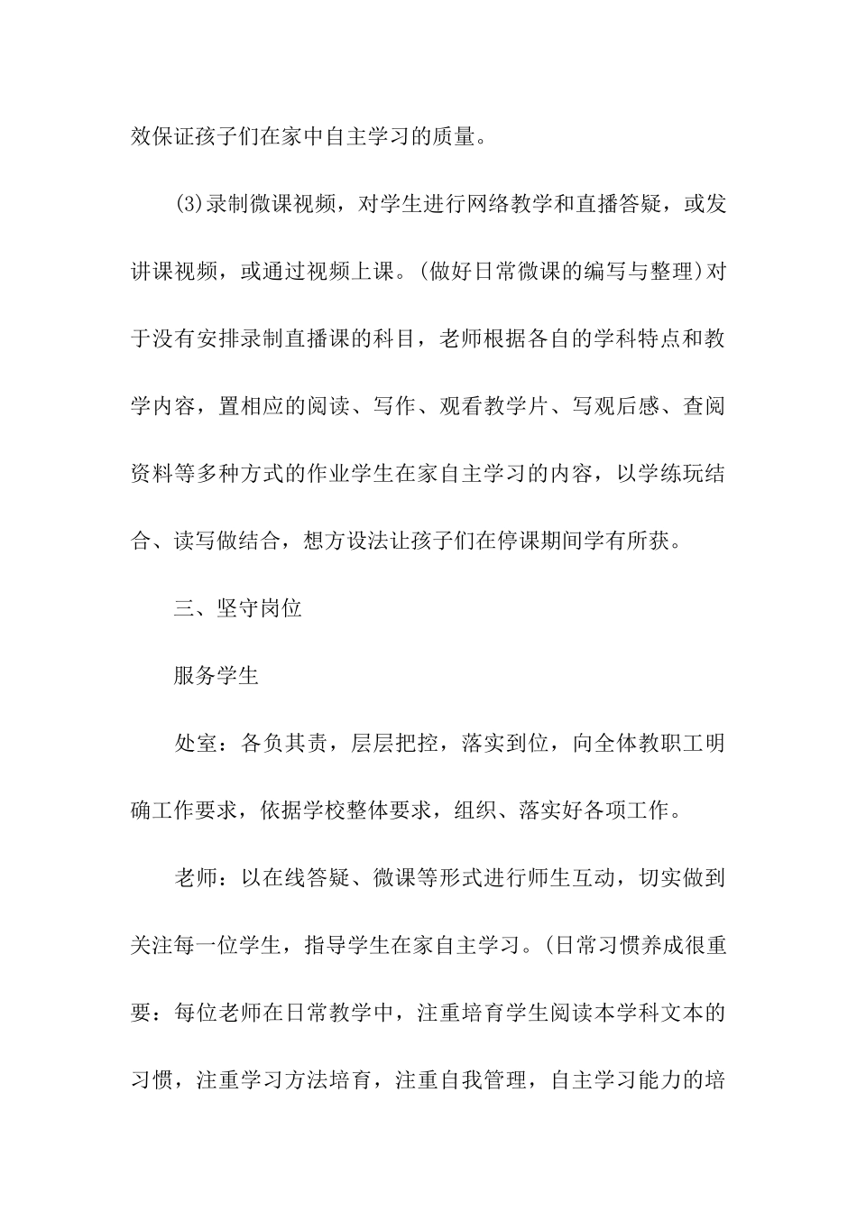 学校线上教学方案_第3页