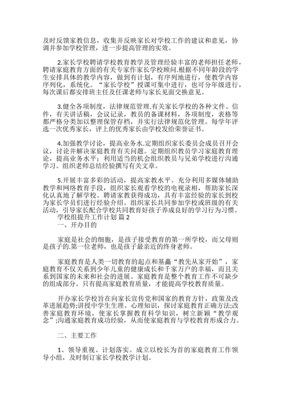 学校组提升工作计划_第2页