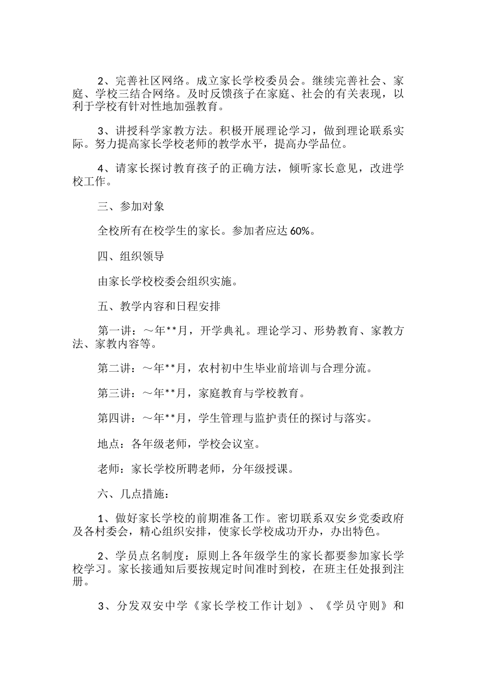 学校组提升工作计划_第3页