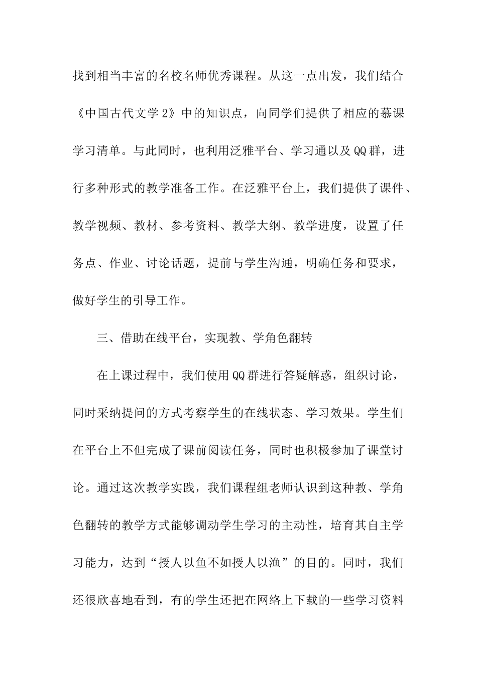 学校线上教学活动总结_第2页