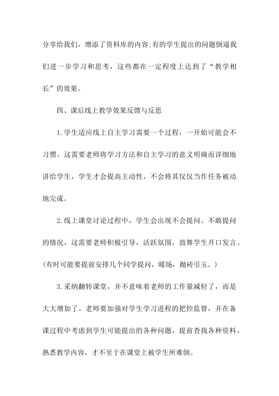 学校线上教学活动总结_第3页