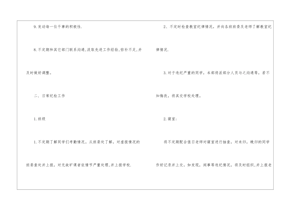 学校纪检部工作计划10篇_第3页