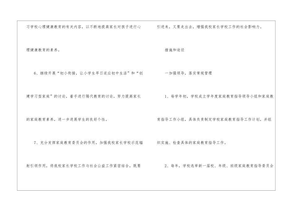 学校组提升工作计划三篇_第3页