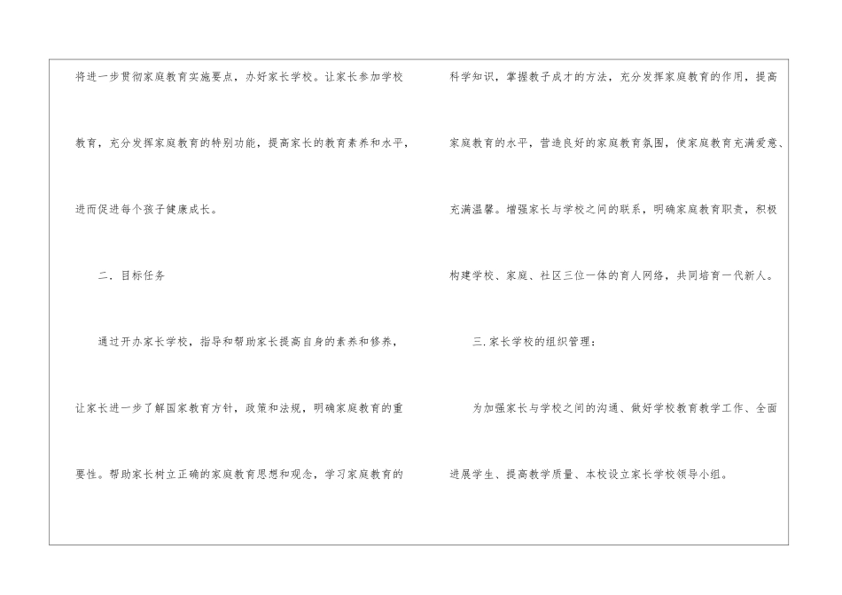 学校组提升工作计划四篇_第2页