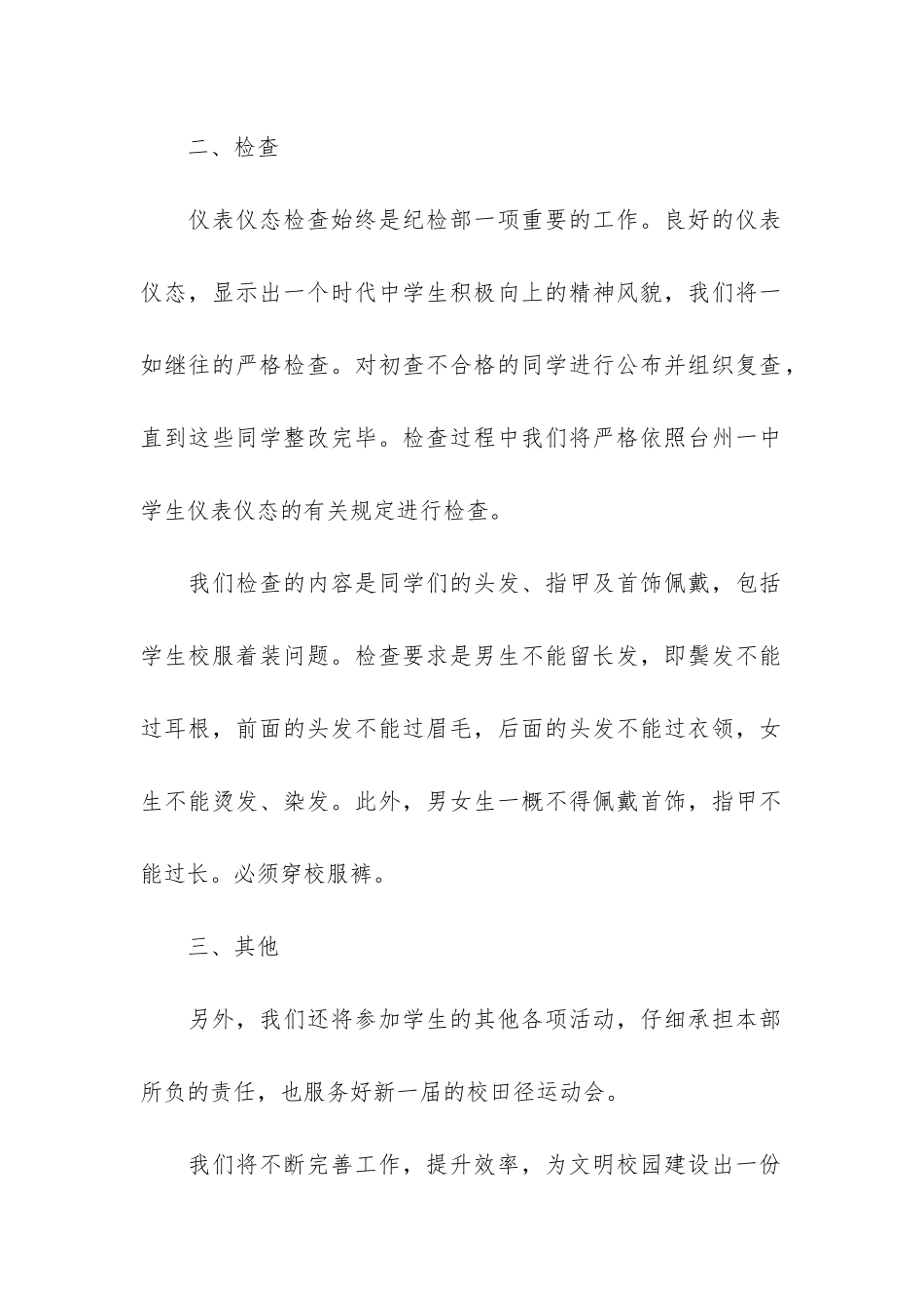 学校纪检部的工作计划3篇-校学生会纪检部工作计划_第2页