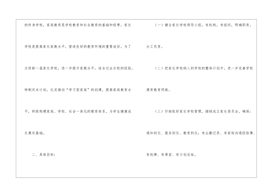 学校组提升工作计划模板汇总六篇_第2页
