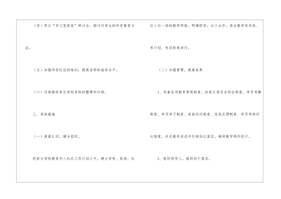 学校组提升工作计划模板汇总六篇_第3页