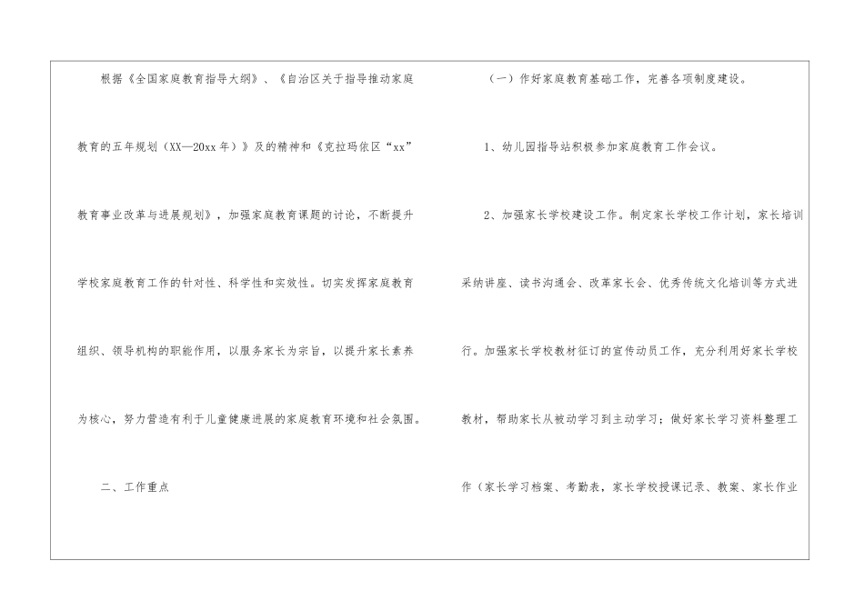 学校组提升工作计划汇总9篇_第2页