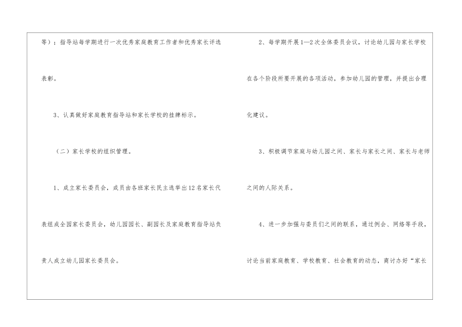 学校组提升工作计划汇总9篇_第3页