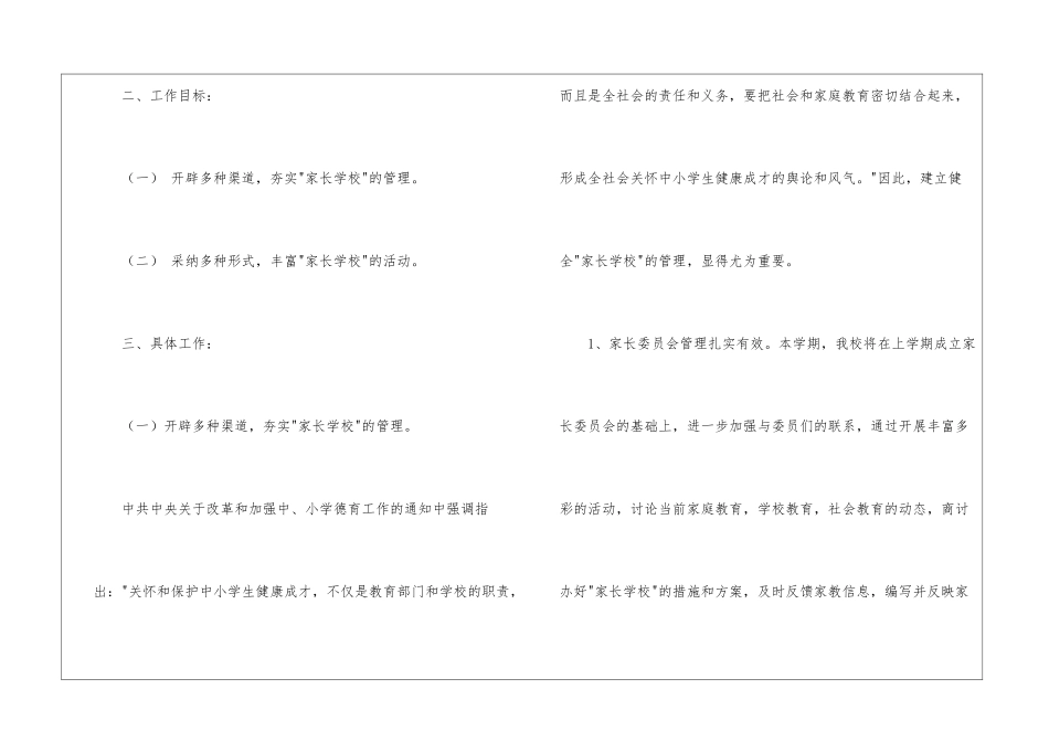 学校组提升工作计划模板汇编7篇_第2页