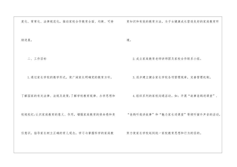 学校组提升工作计划3篇_第2页