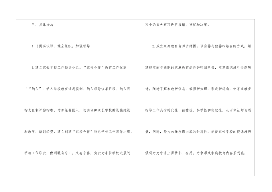 学校组提升工作计划3篇_第3页