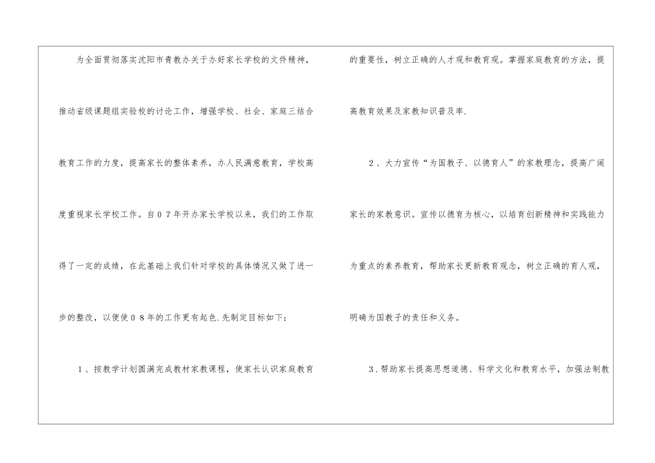 学校组提升工作计划九篇_第2页