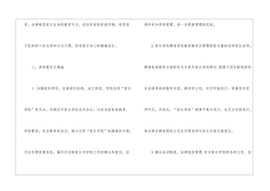 学校组提升工作计划九篇_第3页