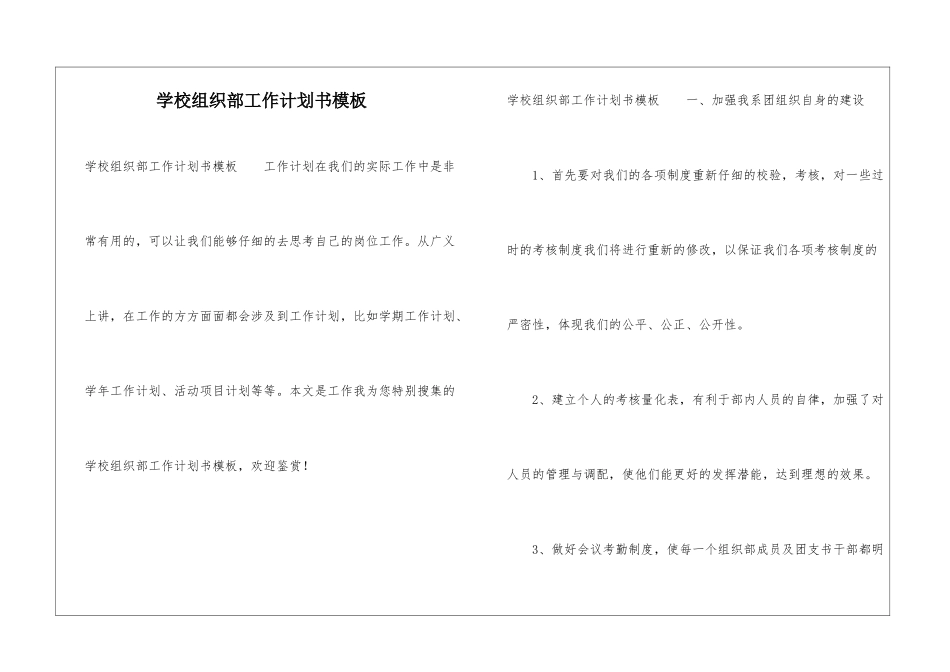 学校组织部工作计划书模板_第1页