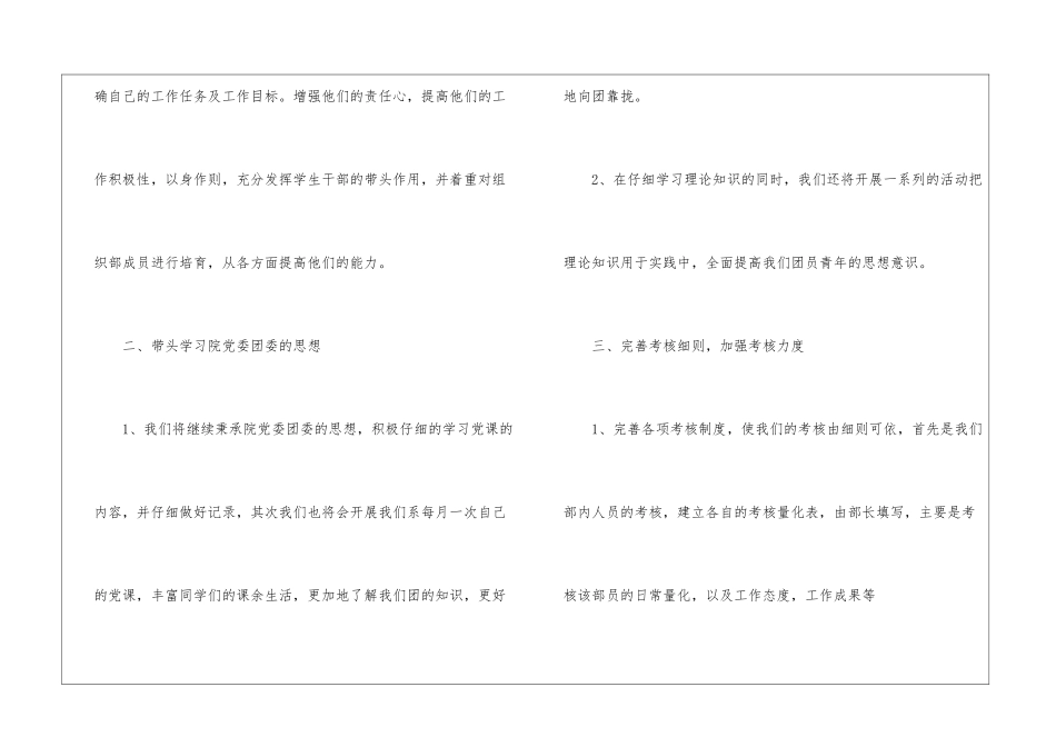 学校组织部工作计划书模板_第2页