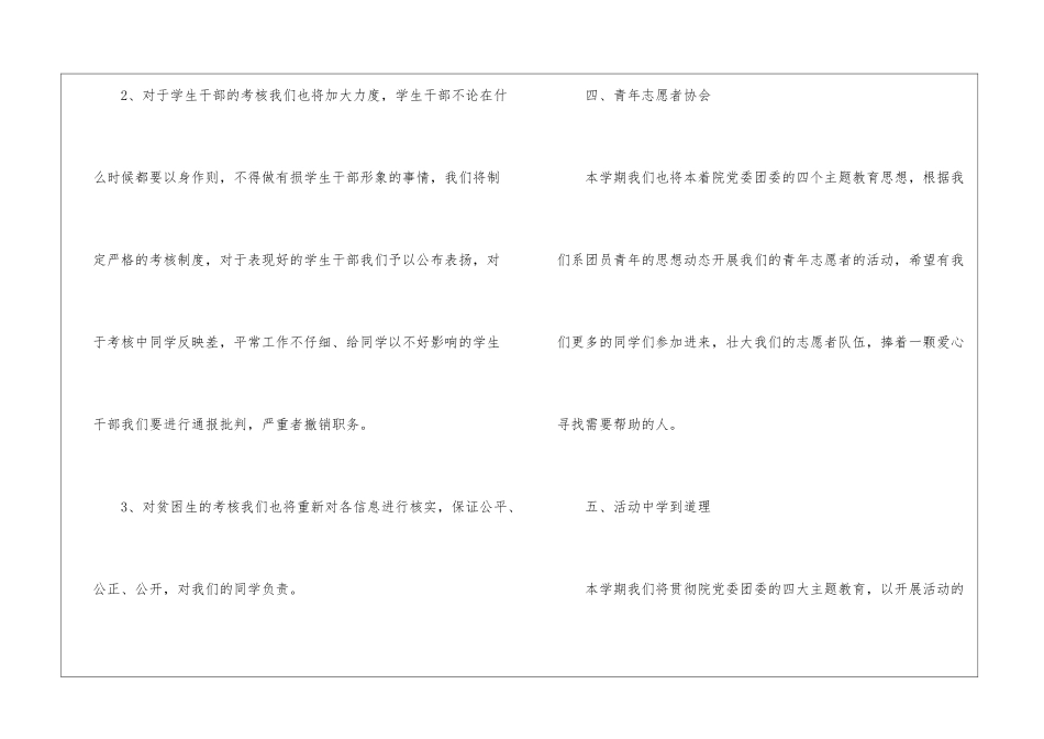 学校组织部工作计划书模板_第3页