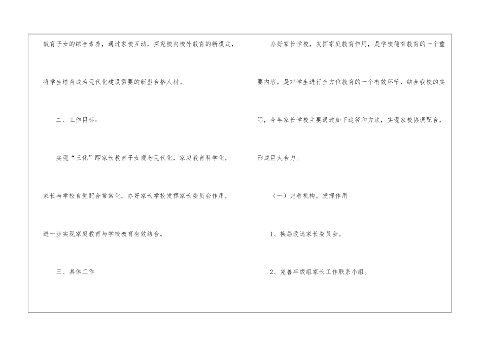 学校组提升工作计划模板汇总五篇_第2页