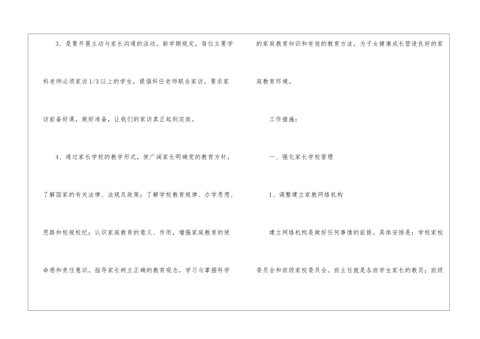 学校组提升工作计划模板汇总8篇_第2页
