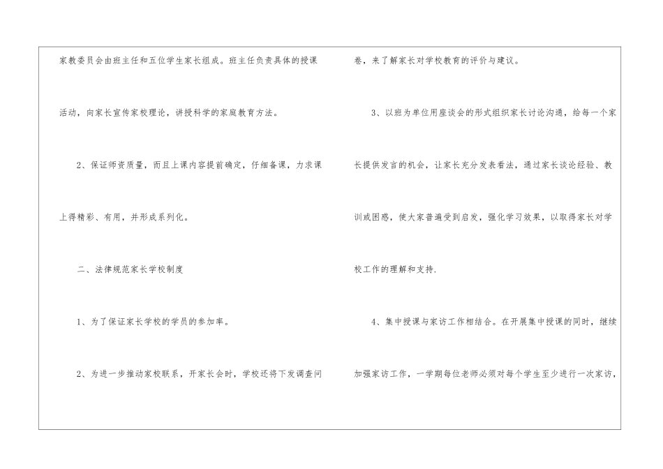学校组提升工作计划模板汇总8篇_第3页