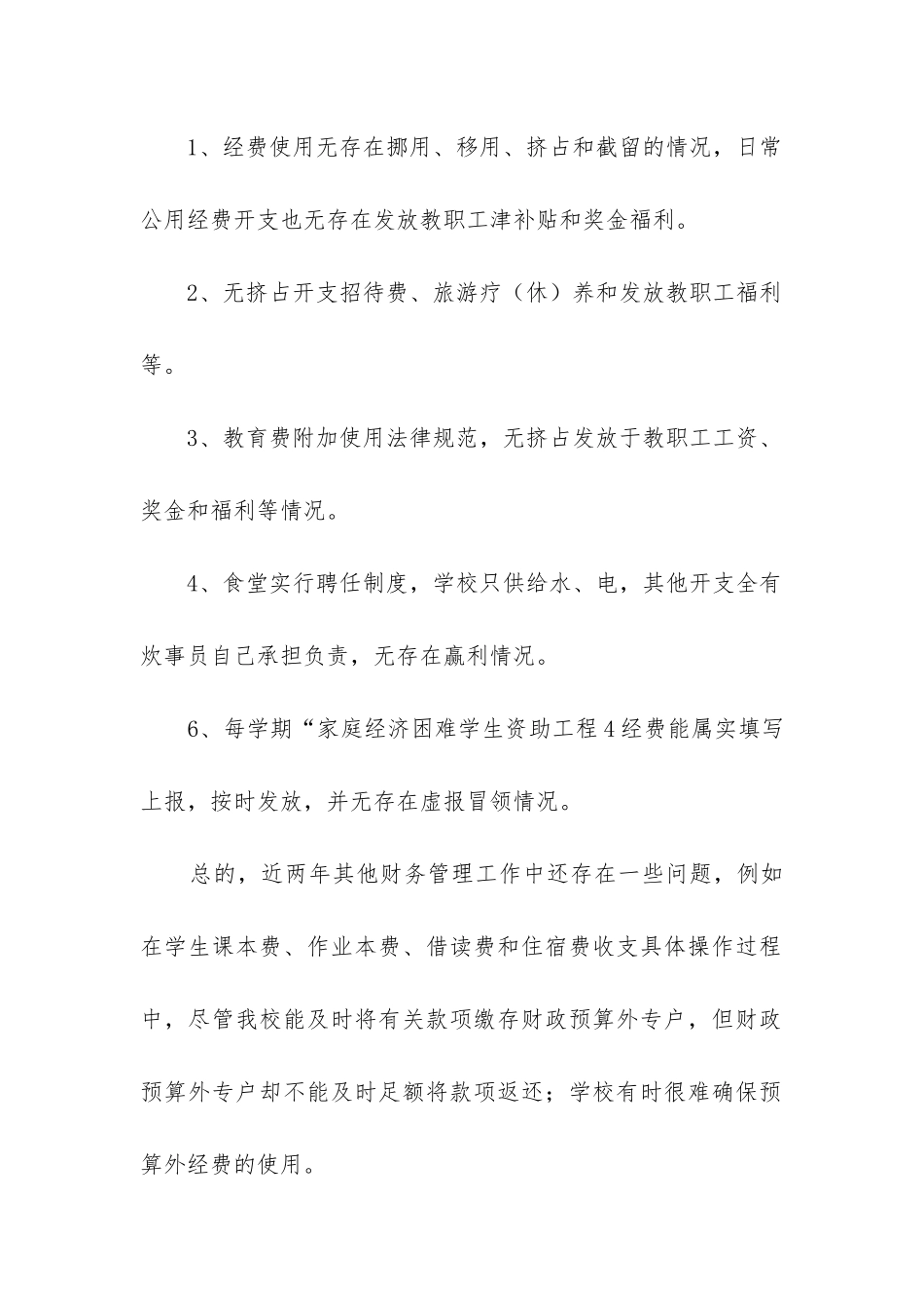 学校经费使用自查报告_第2页