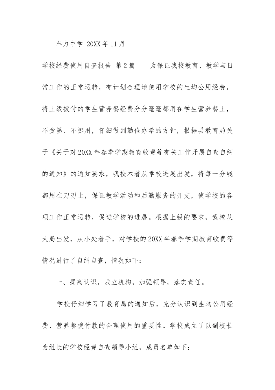 学校经费使用自查报告_第3页