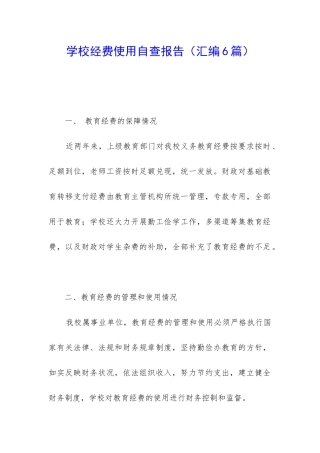 学校经费使用自查报告