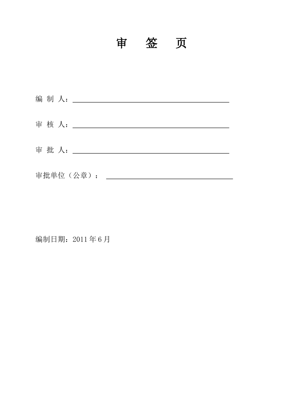 食堂厕所·施工组织设计(改)_第2页