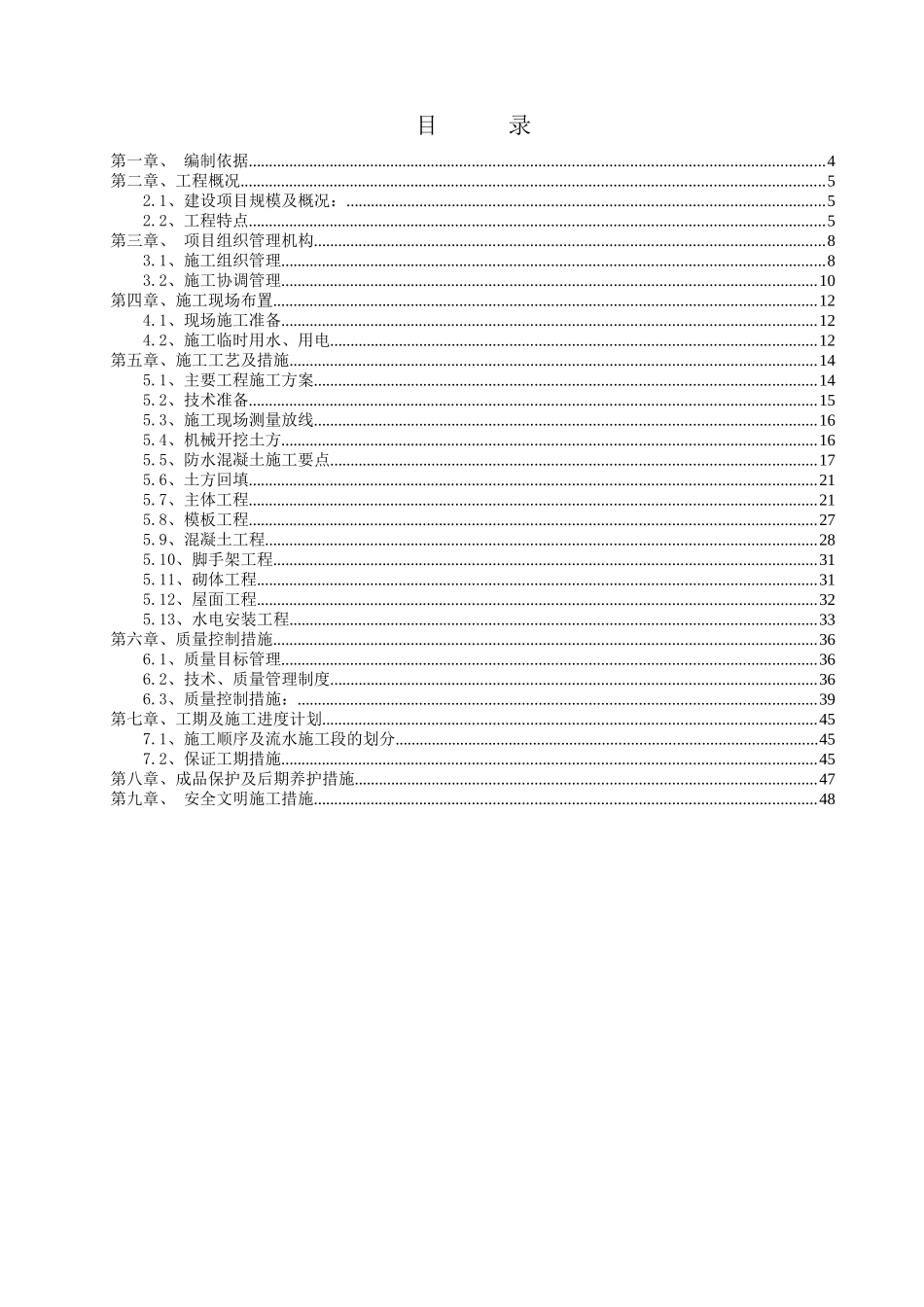 食堂厕所·施工组织设计(改)_第3页