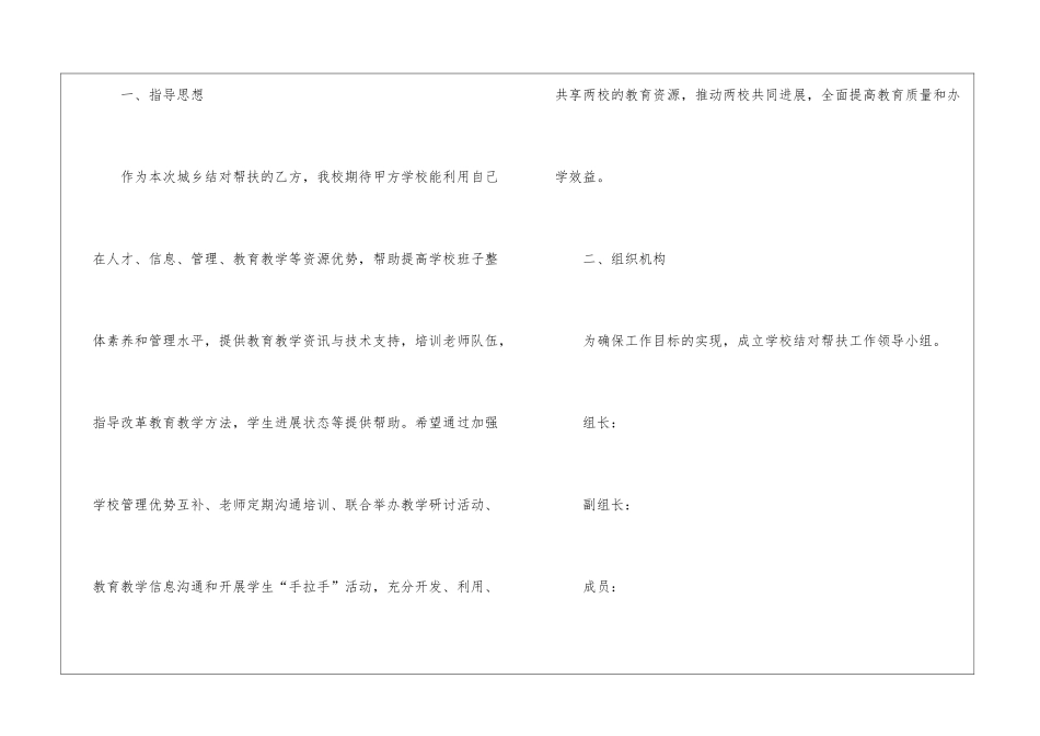 学校结对工作计划6篇_第2页