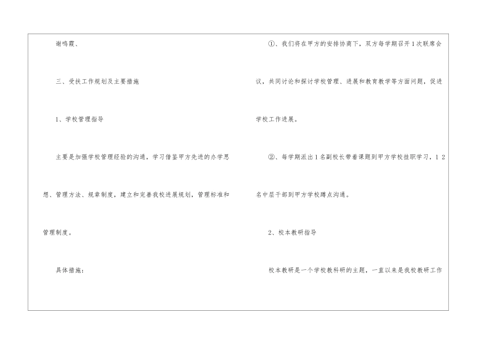 学校结对工作计划6篇_第3页