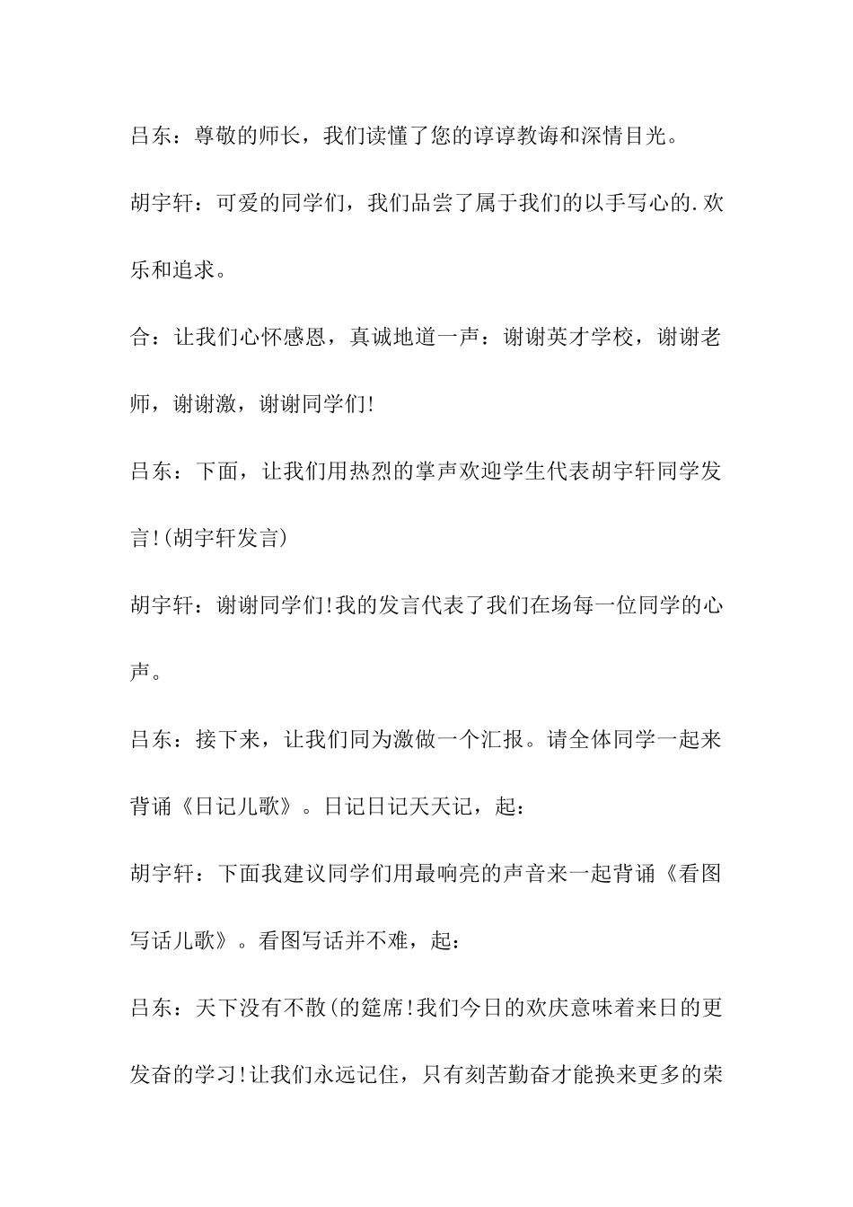 学校结业典礼主持词_第2页