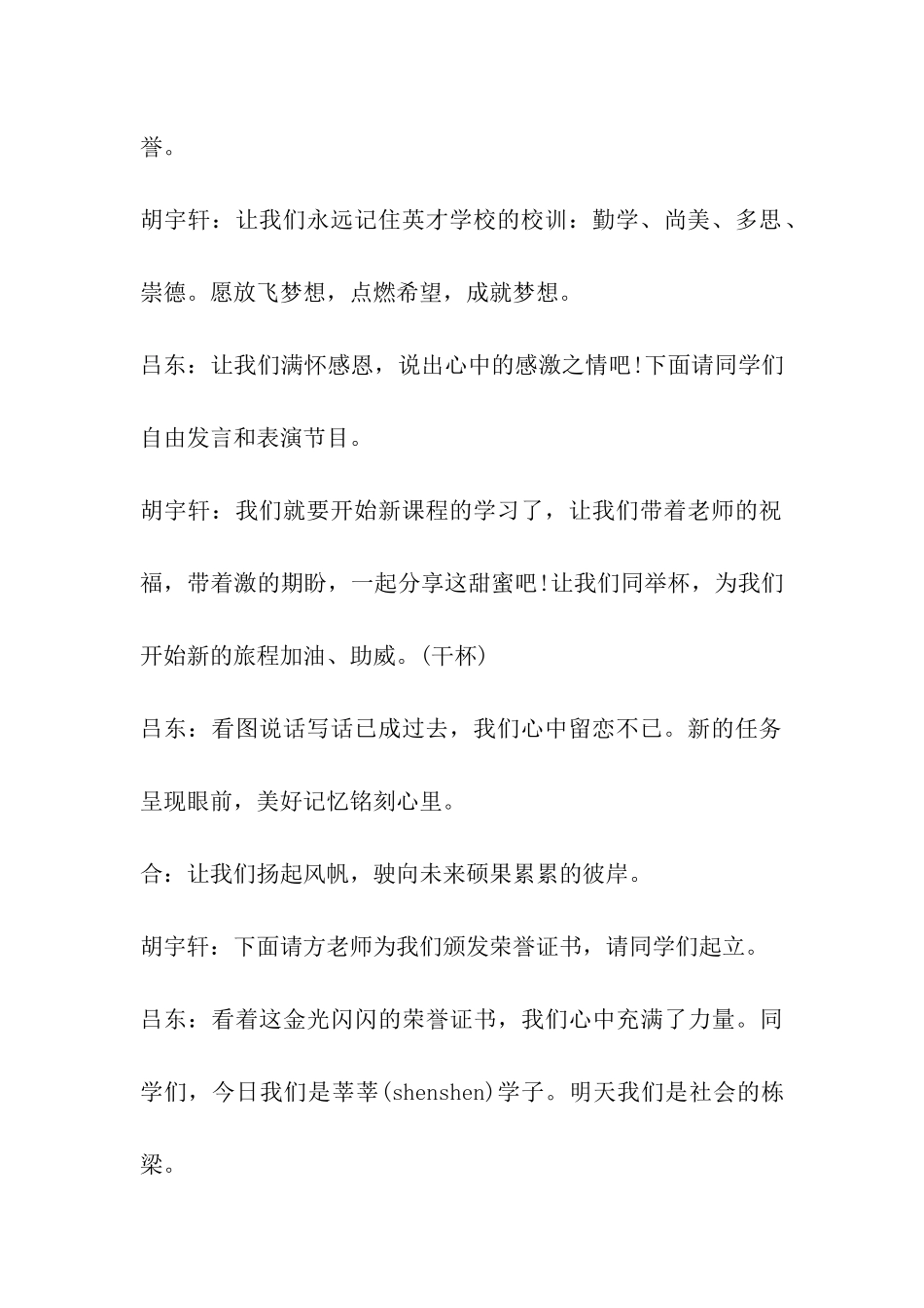 学校结业典礼主持词_第3页