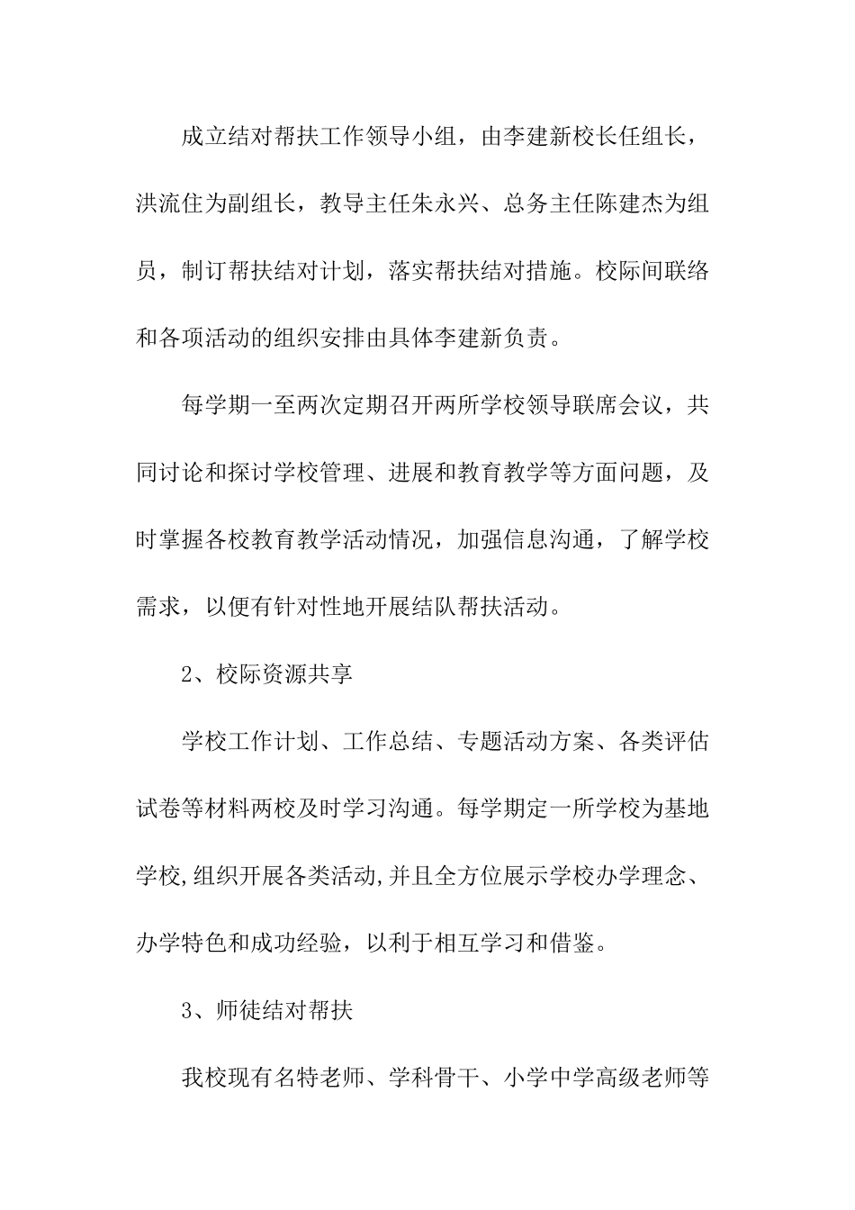 学校结对帮扶工作计划_第2页