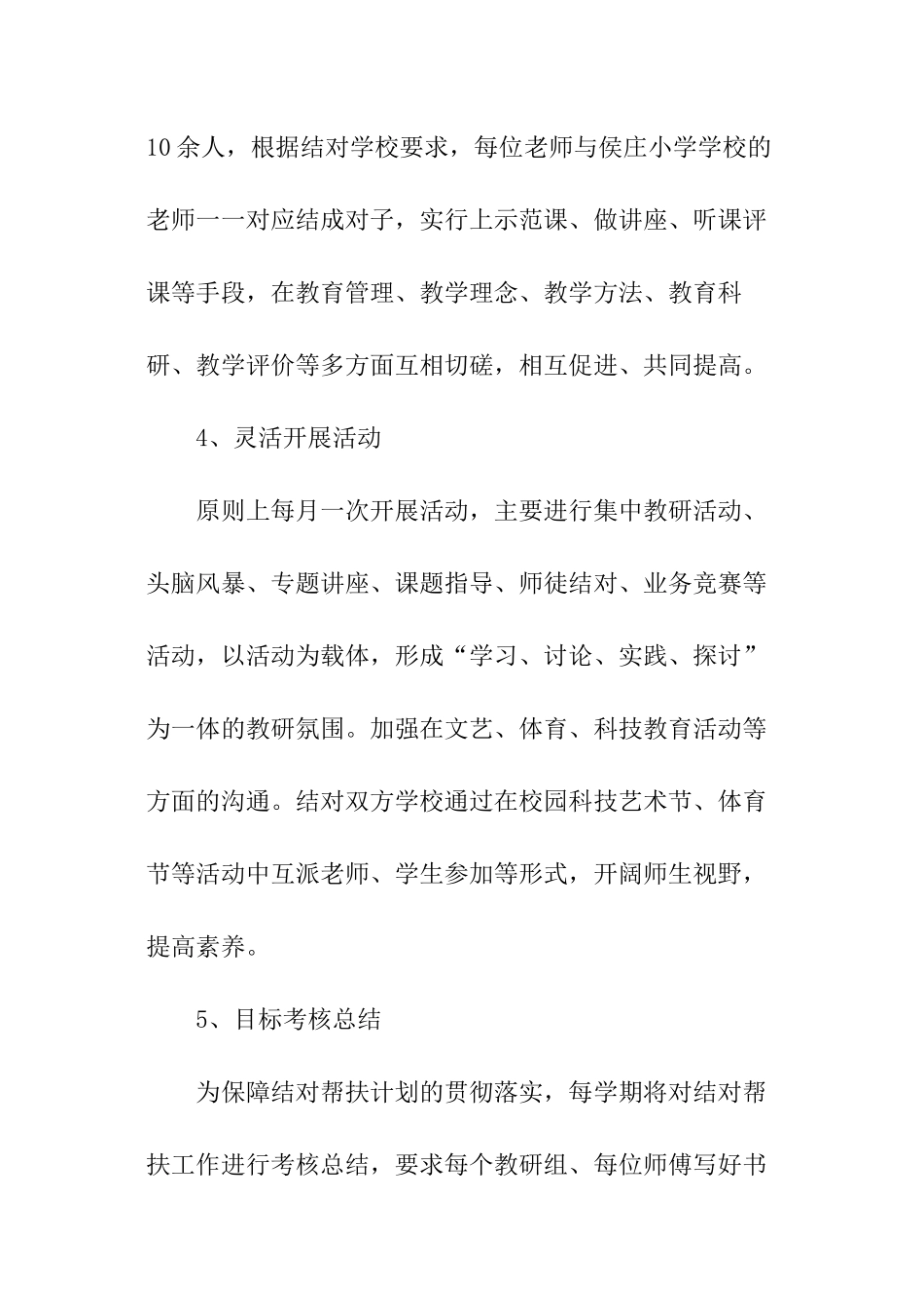 学校结对帮扶工作计划_第3页