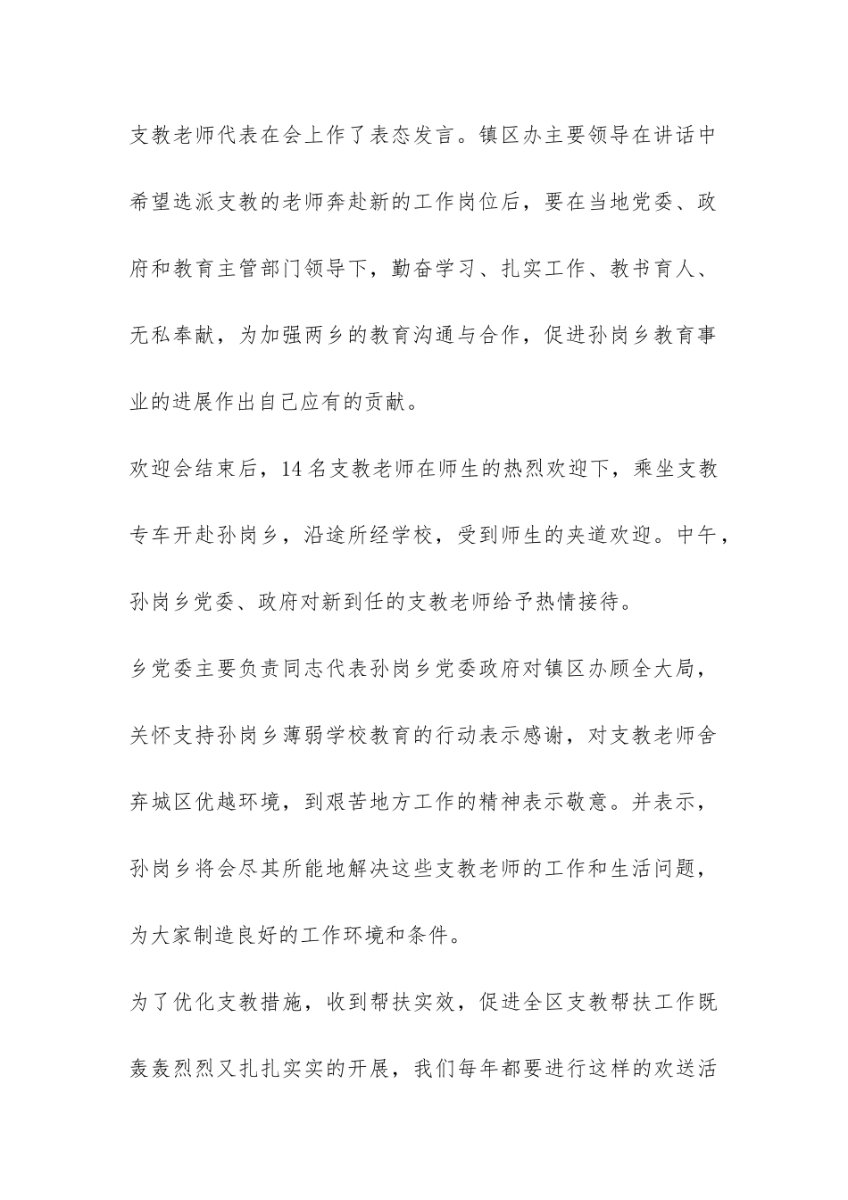 学校结对帮扶总结-_第2页