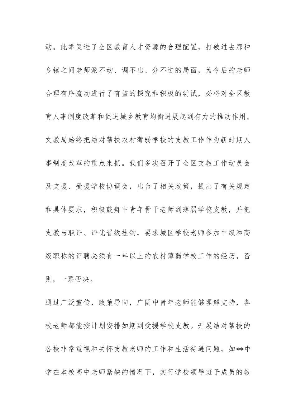 学校结对帮扶总结-_第3页