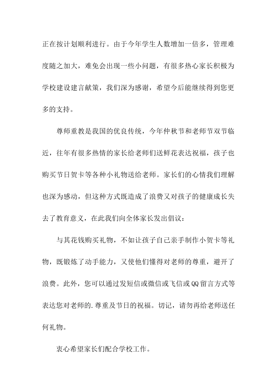 学校给家长的倡议书_第3页