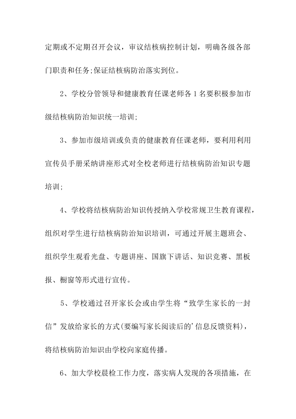 学校结核病防治工作计划_第2页