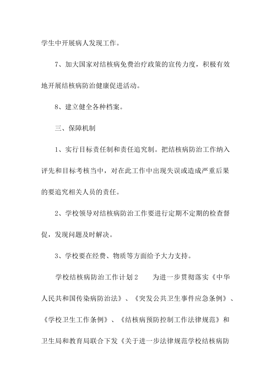 学校结核病防治工作计划_第3页