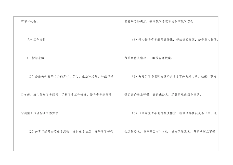 学校结对帮扶的工作计划_第3页